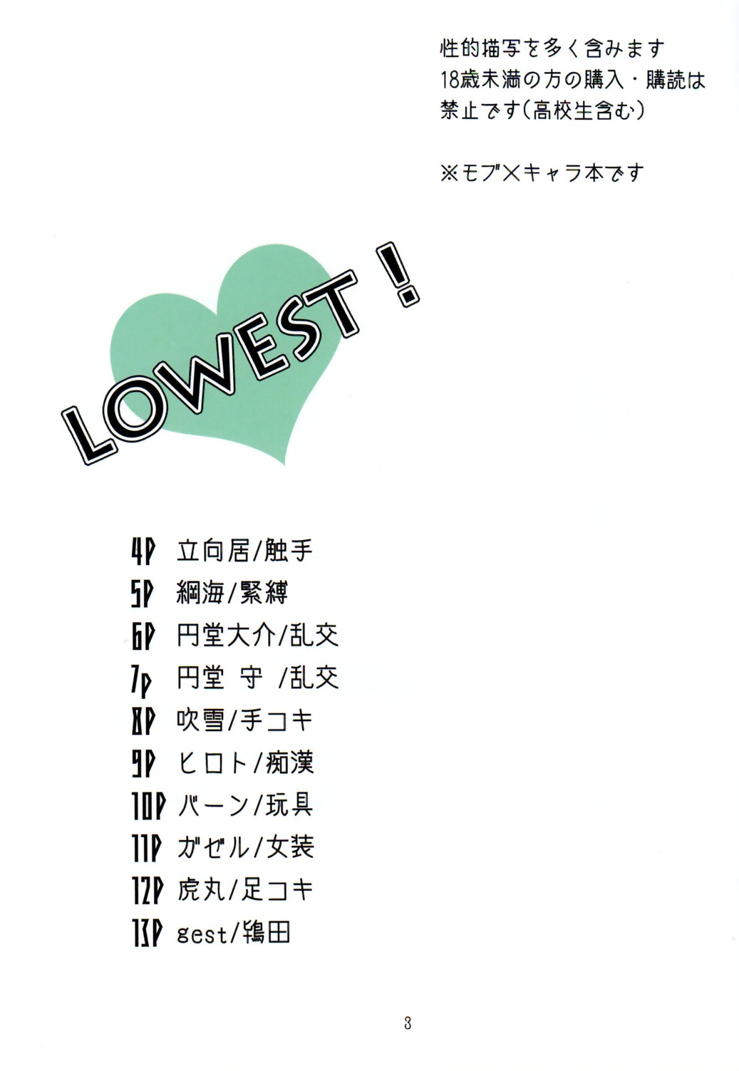 Lowest! page 3 full