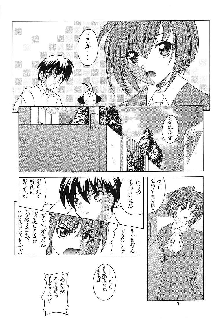 Sorette Fushigi Mystery? page 6 full