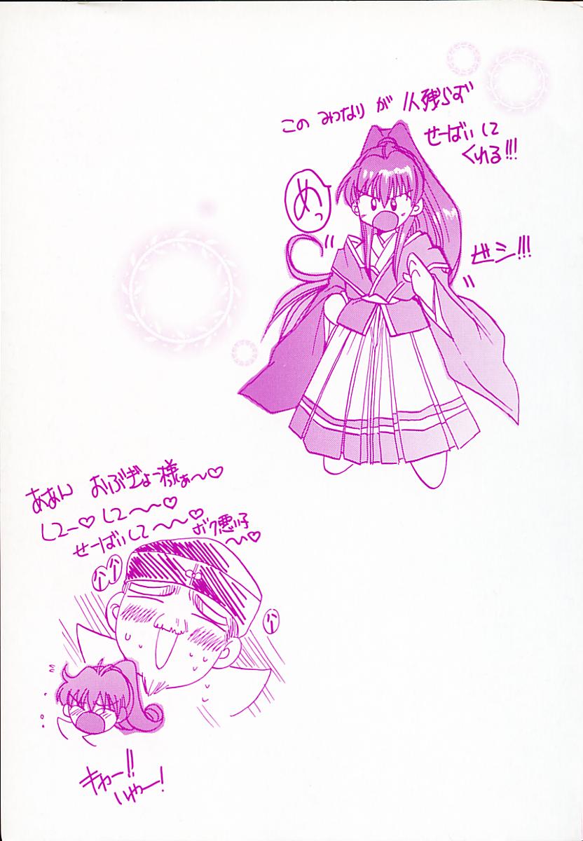 Kuraku naru made matte | Wait Until Dark page 2 full