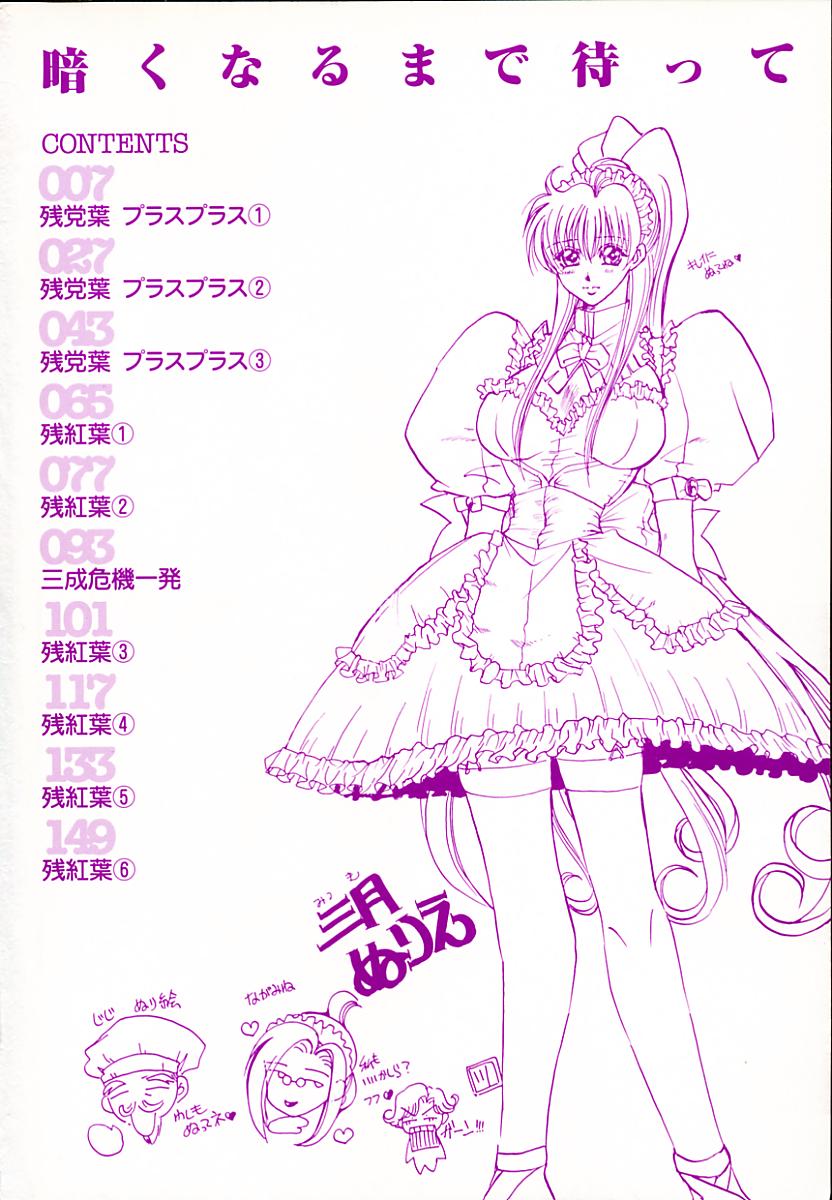 Kuraku naru made matte | Wait Until Dark page 4 full