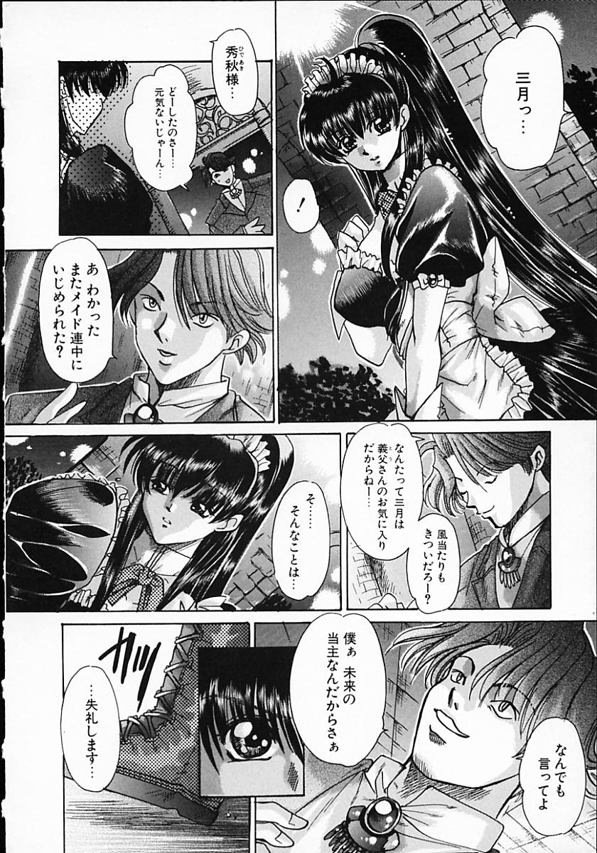 Kuraku naru made matte | Wait Until Dark page 8 full