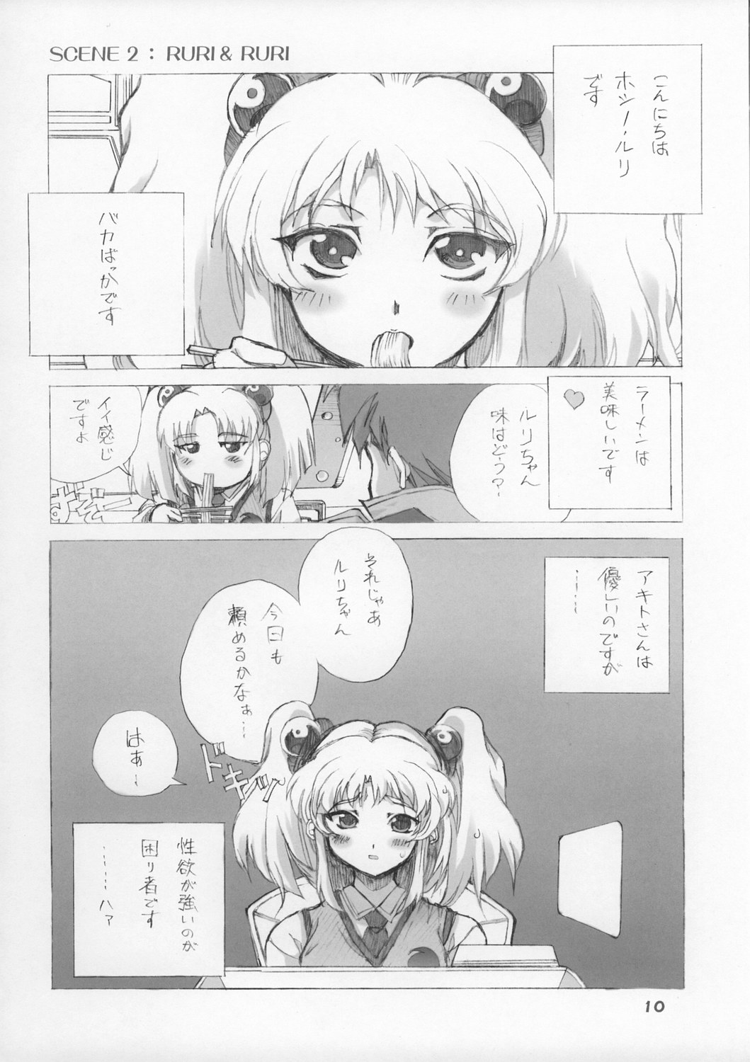 Elpeo Ple to Super Robot Girls 3Px3P page 10 full