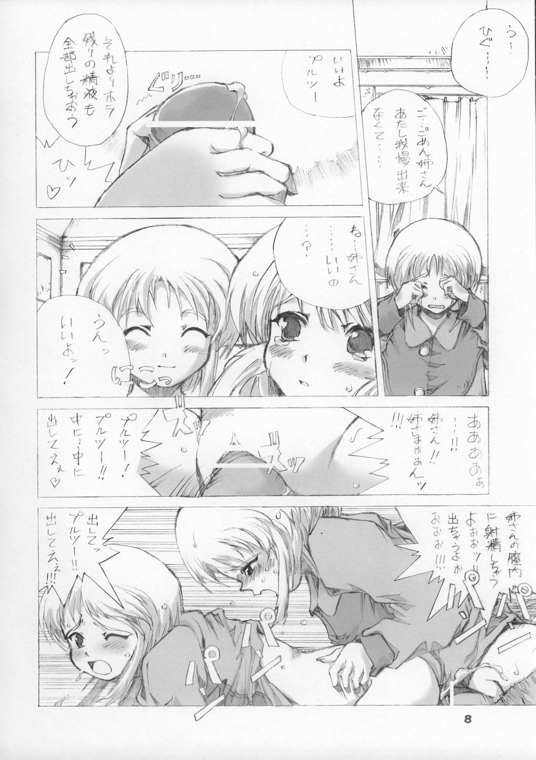 Elpeo Ple to Super Robot Girls 3Px3P page 8 full