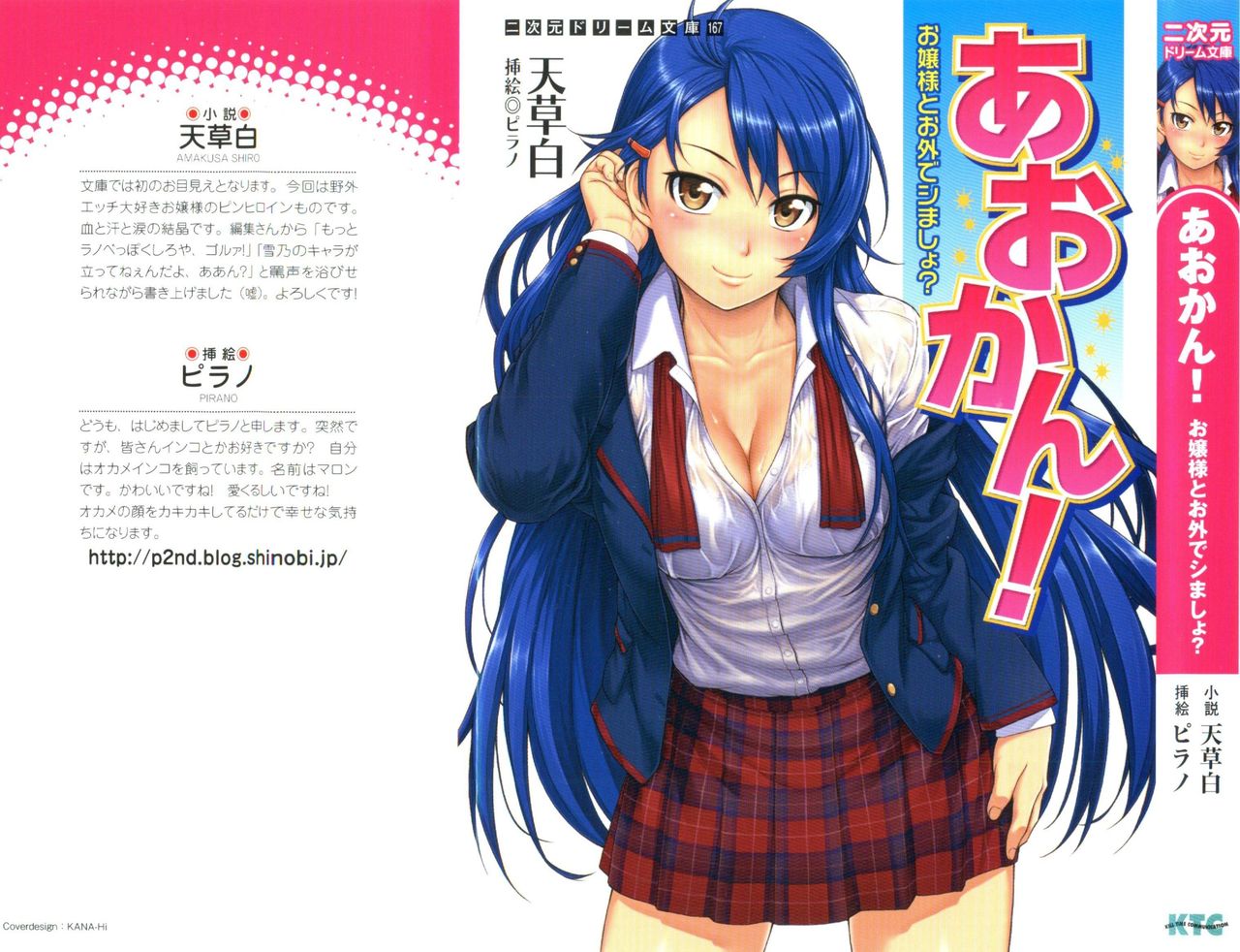 Aokan! Ojou-sama to o Soto de Shimashou? page 1 full