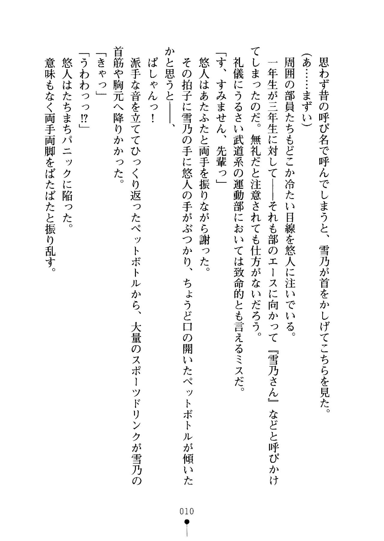 Aokan! Ojou-sama to o Soto de Shimashou? page 10 full