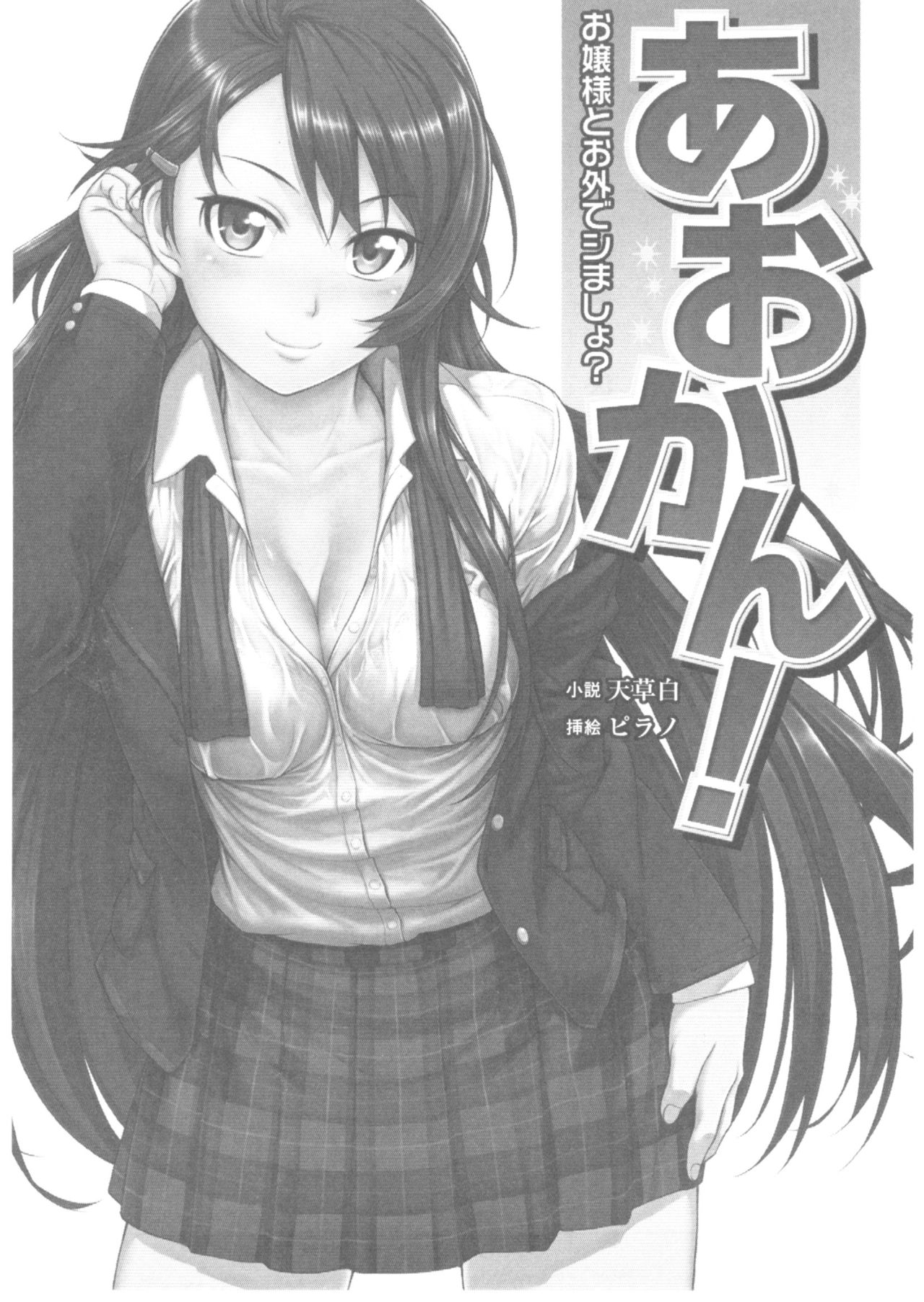 Aokan! Ojou-sama to o Soto de Shimashou? page 2 full