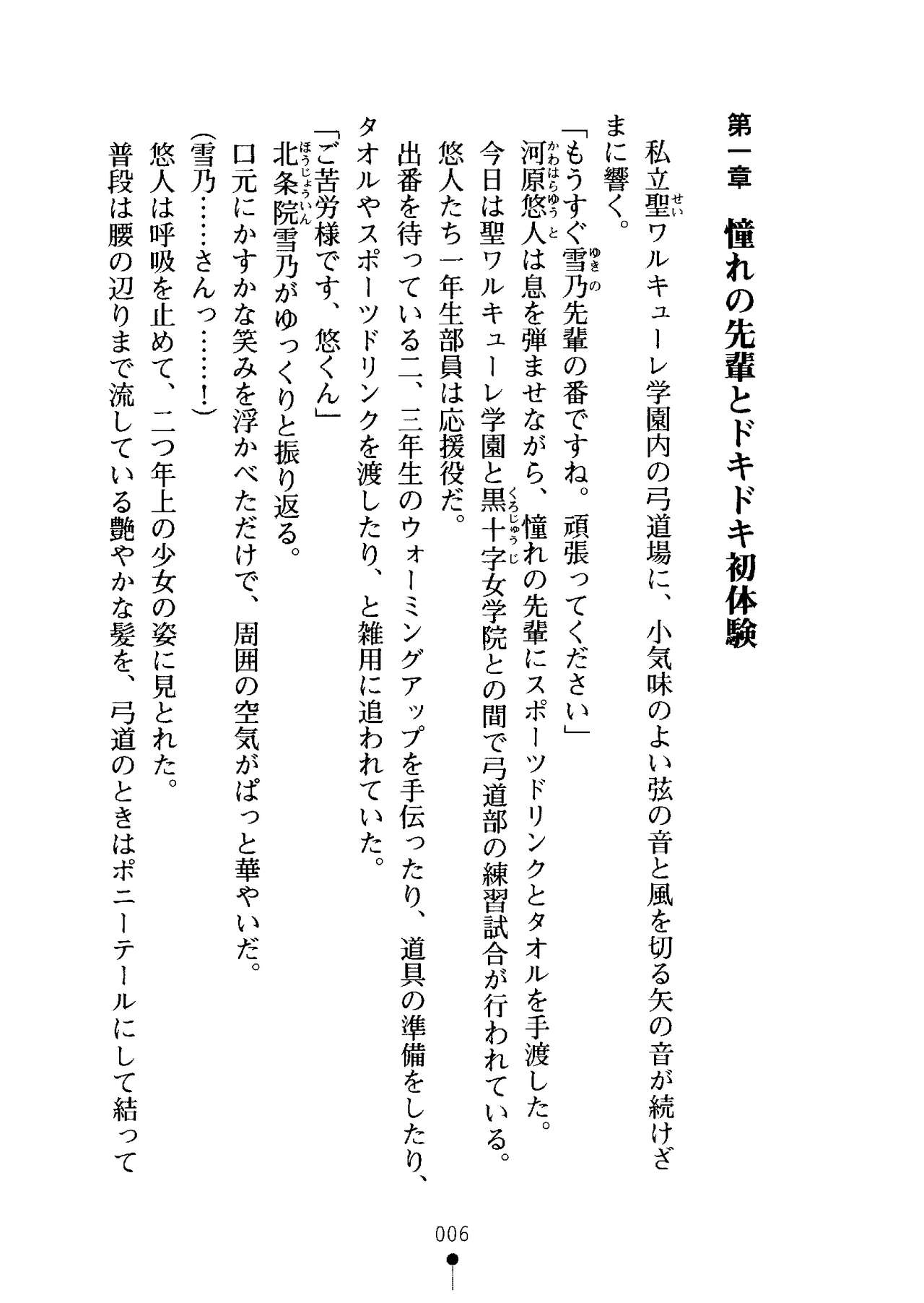 Aokan! Ojou-sama to o Soto de Shimashou? page 6 full