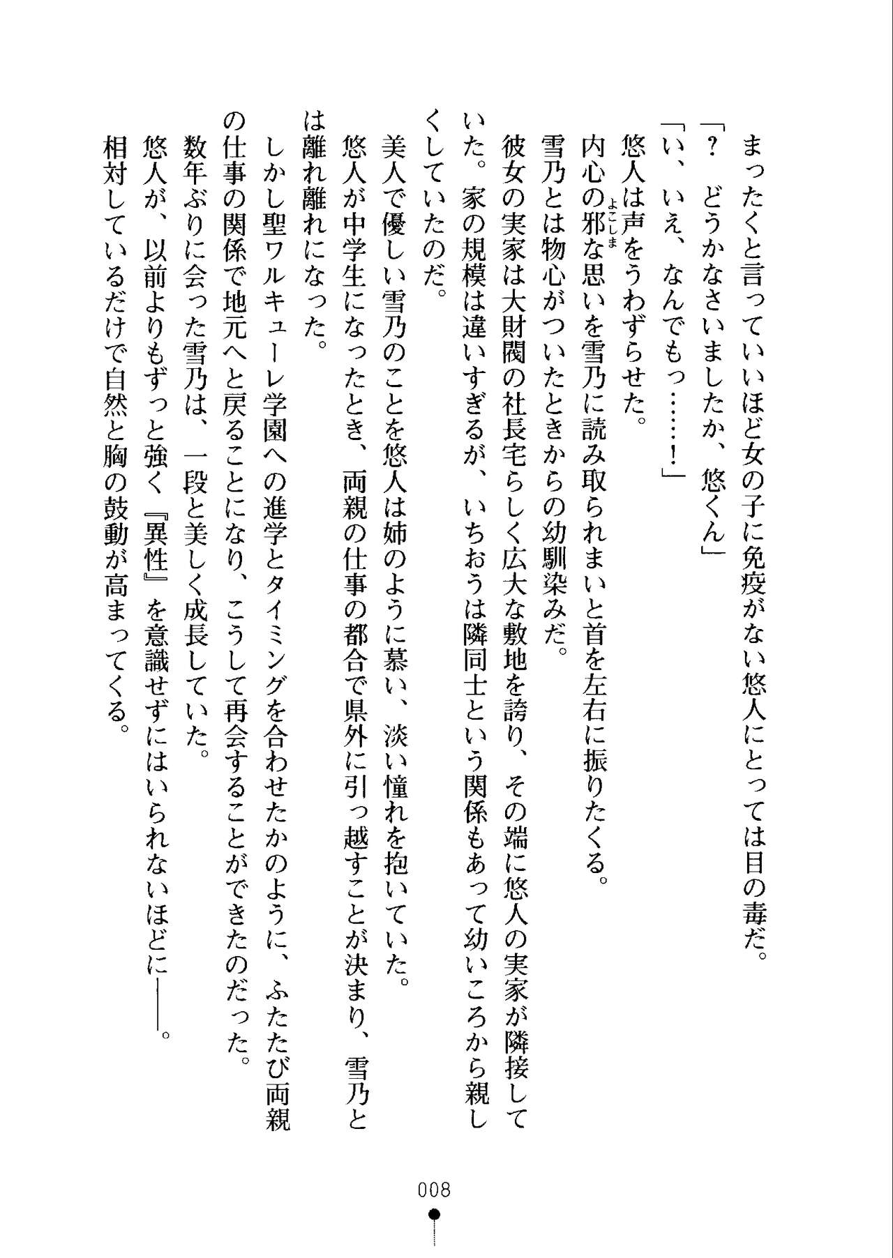 Aokan! Ojou-sama to o Soto de Shimashou? page 8 full