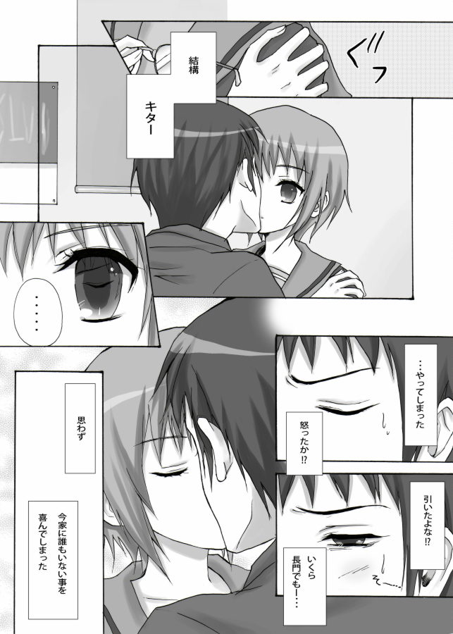 Hare Toki Doki Yuki page 4 full
