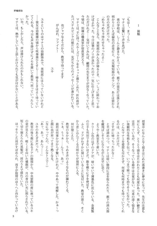 Aigamo Nabe 2005 Natsu gou Muma Kansen page 5 full