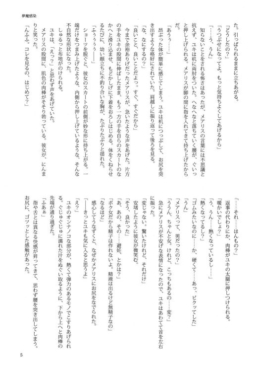 Aigamo Nabe 2005 Natsu gou Muma Kansen page 7 full