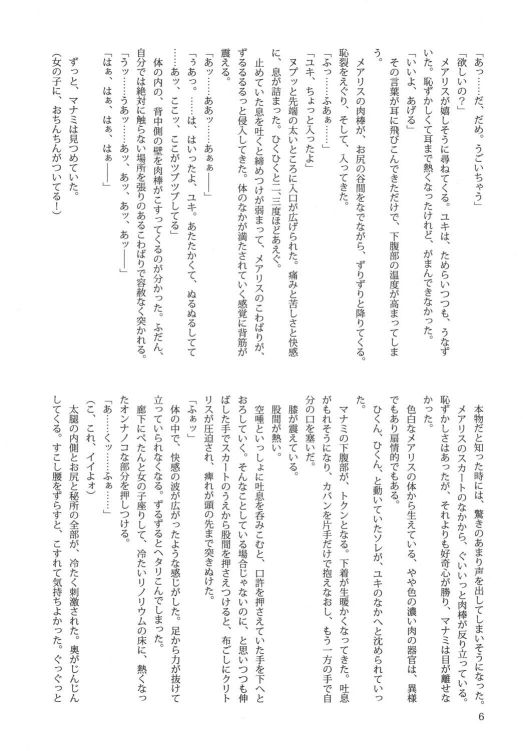 Aigamo Nabe 2005 Natsu gou Muma Kansen page 8 full