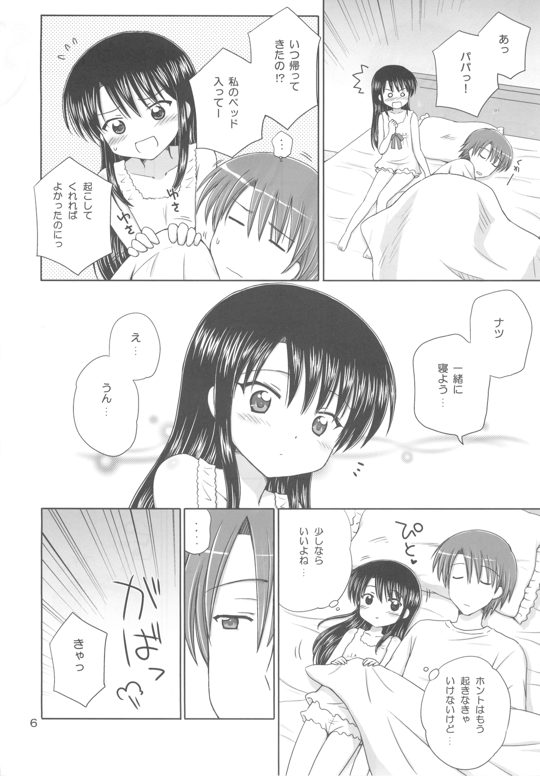 DG - Daddy's girl Vol.5 page 8 full