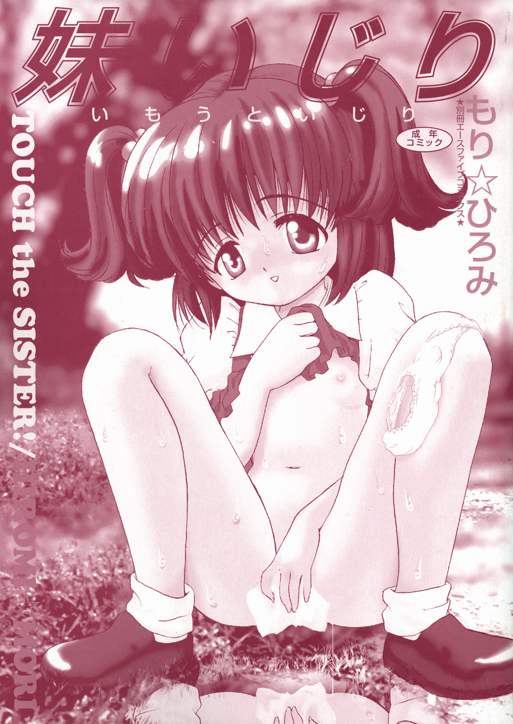 Imouto Ijiri page 3 full