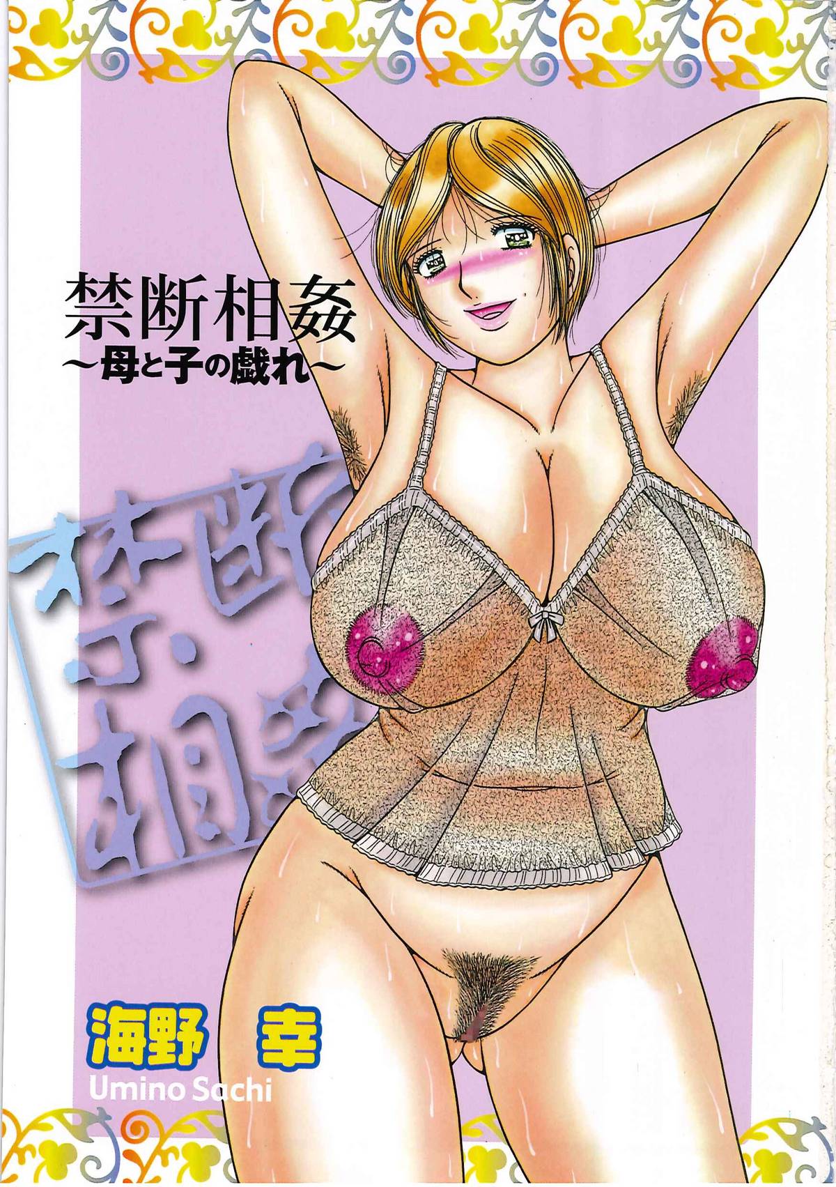 Kindan Soukan -Haha to Ko no Tawamure- page 4 full