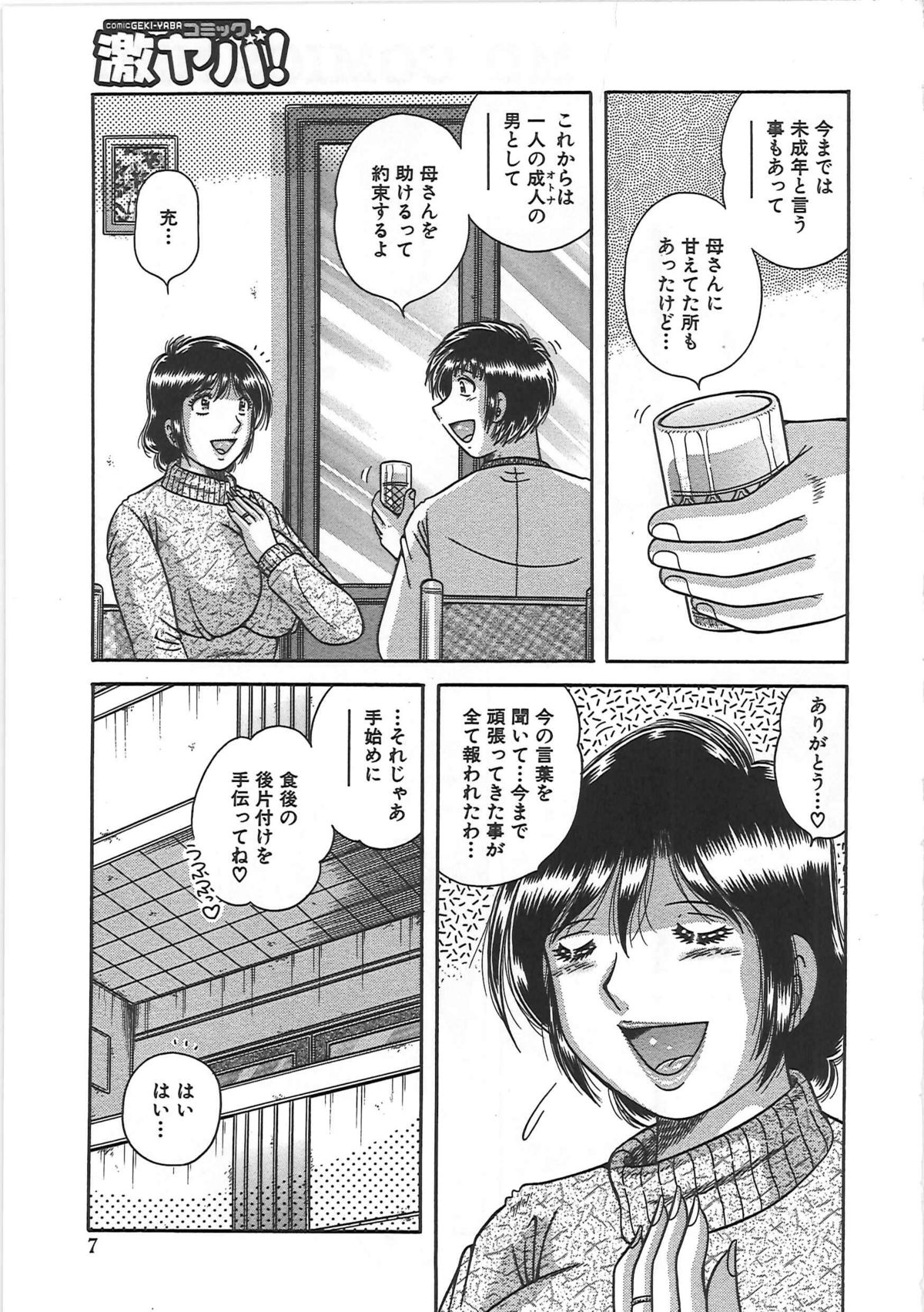 Kindan Soukan -Haha to Ko no Tawamure- page 8 full