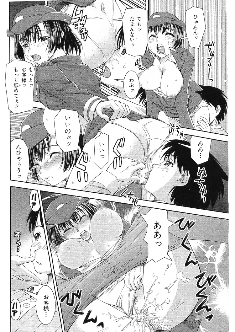 koi_no_tokkyuken page 10 full