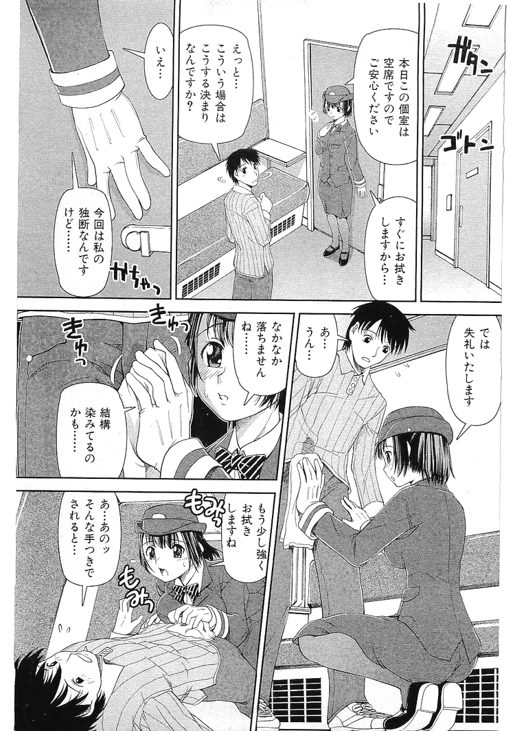 koi_no_tokkyuken page 3 full