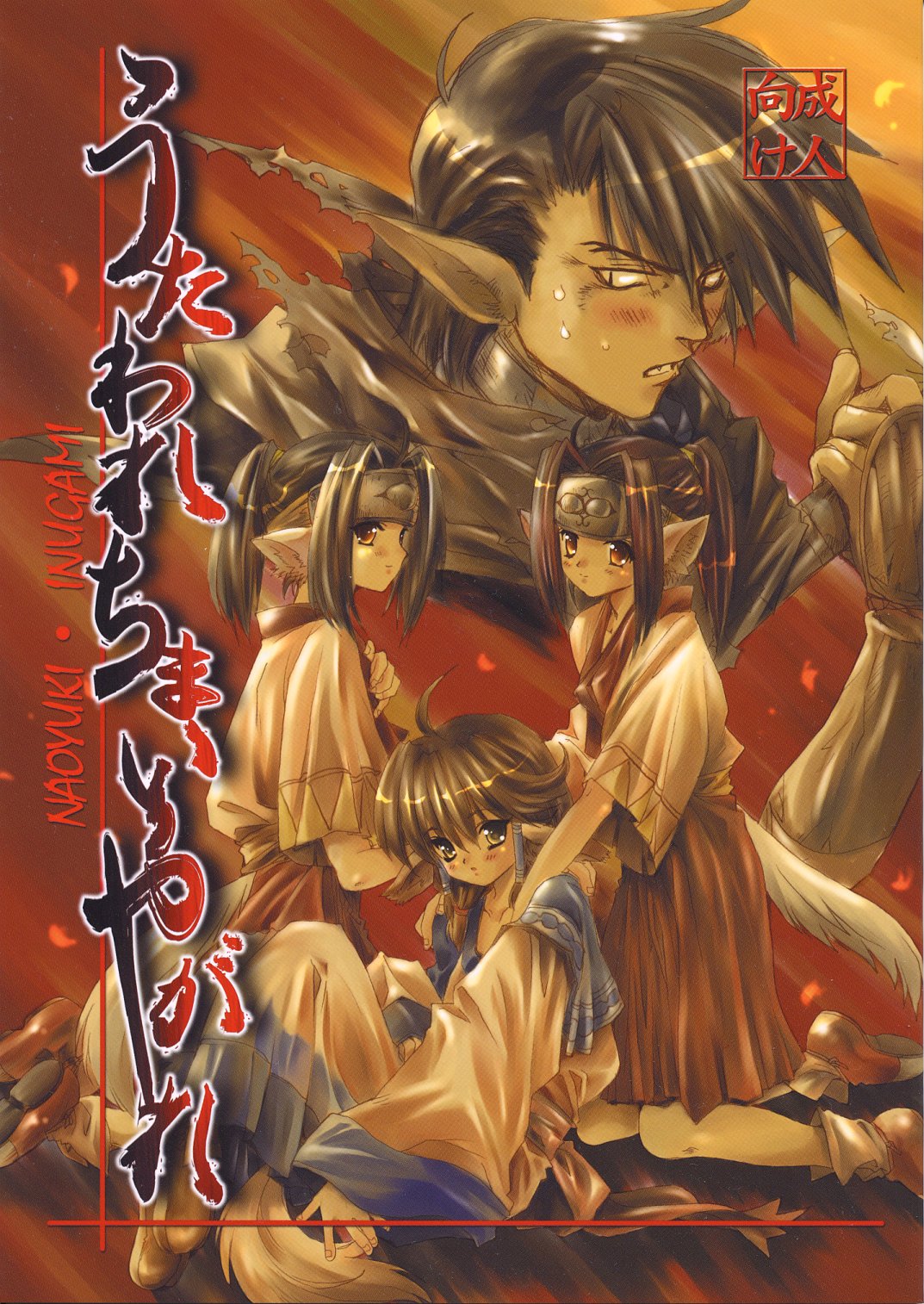 Utawarechimaiyagare page 1 full