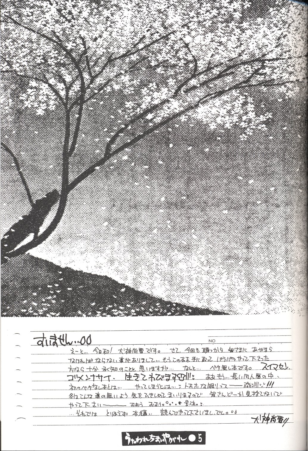 Utawarechimaiyagare page 4 full