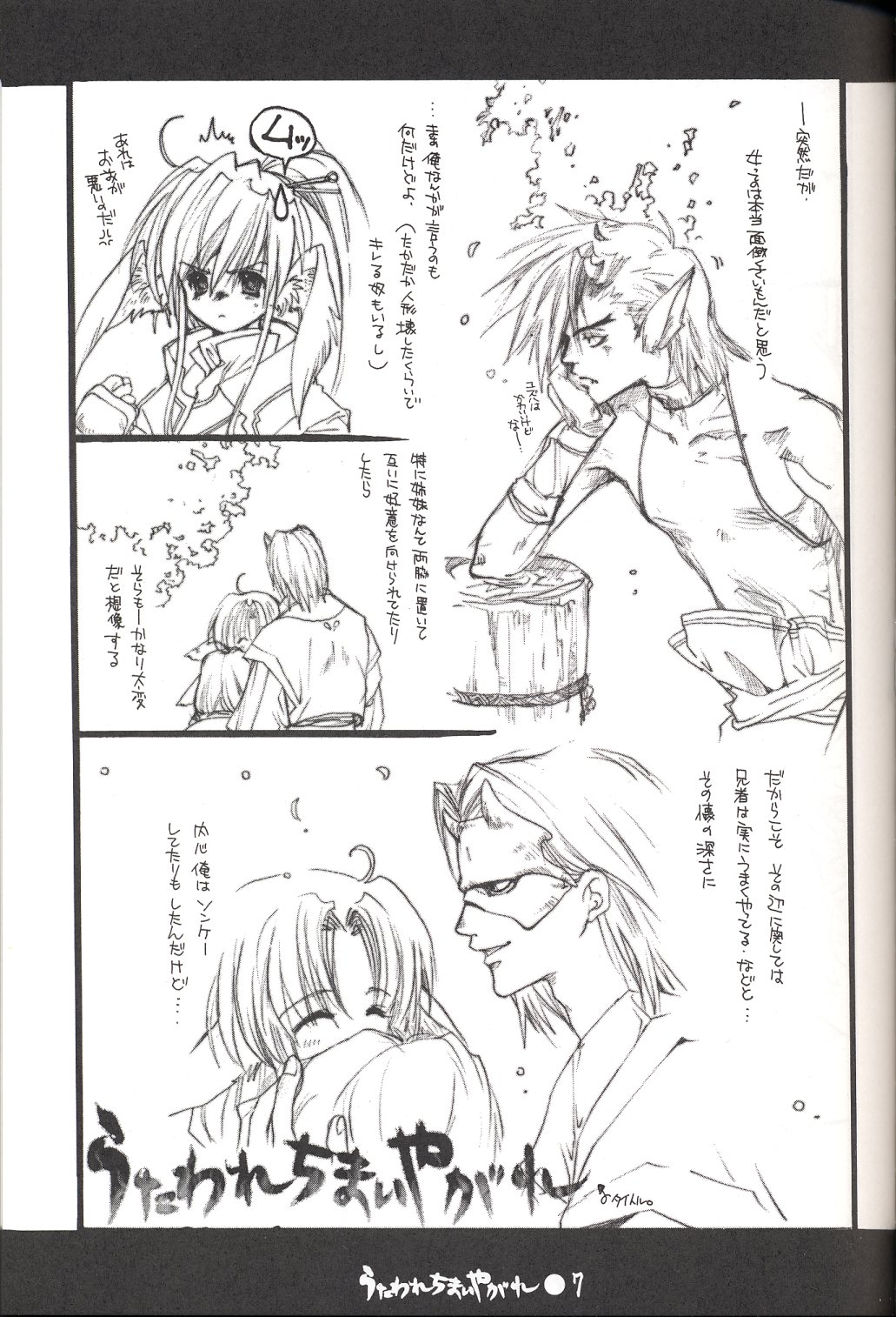 Utawarechimaiyagare page 6 full