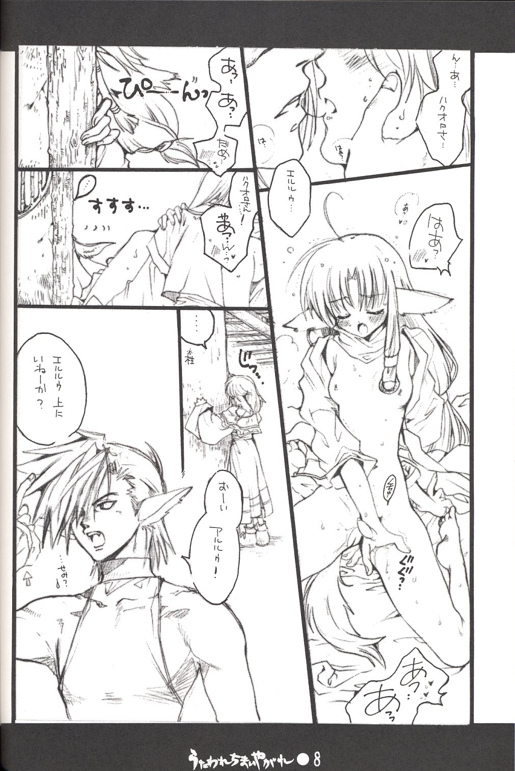 Utawarechimaiyagare page 7 full