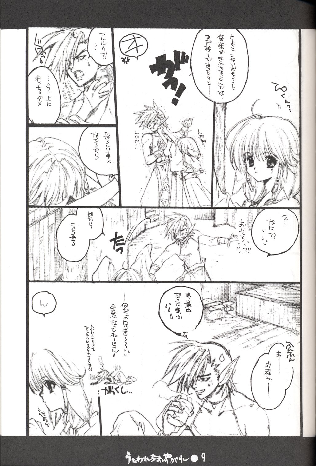Utawarechimaiyagare page 8 full