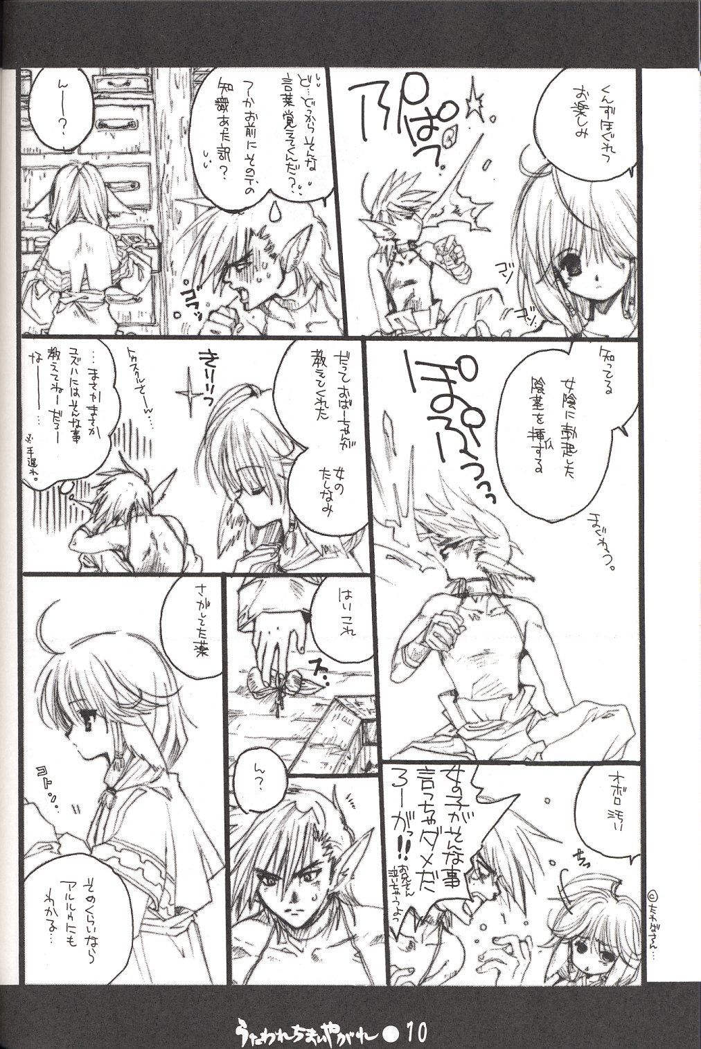 Utawarechimaiyagare page 9 full