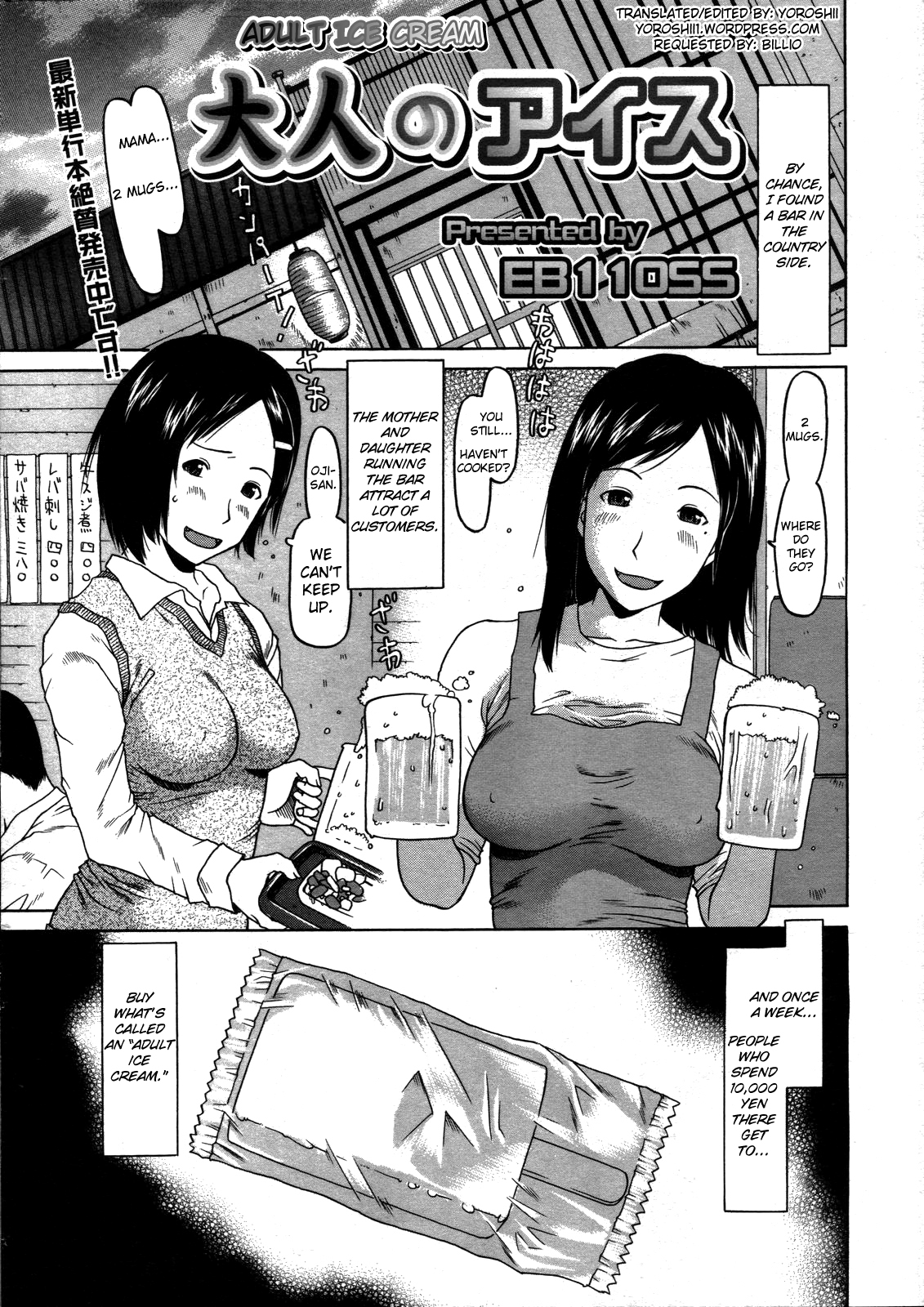 Otona no Ice | Adult Ice Cream page 1 full