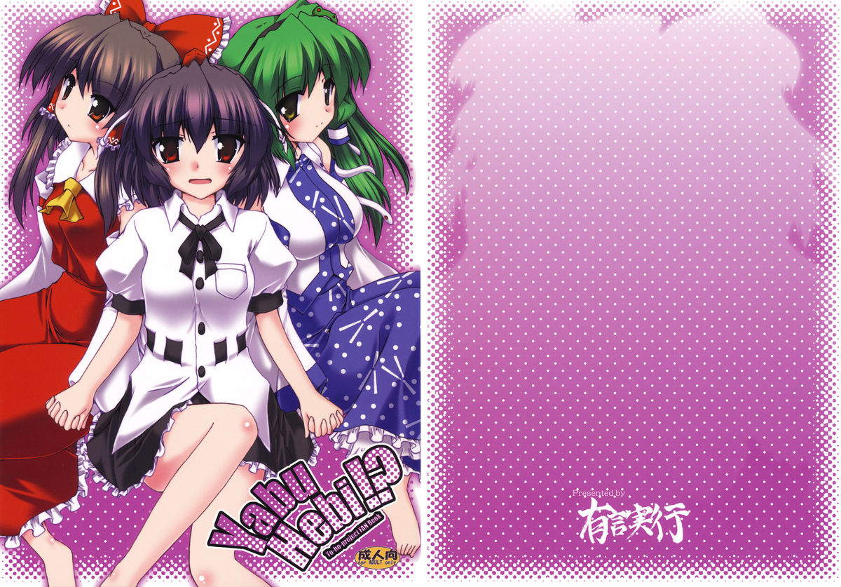 YabuHebi!? page 1 full