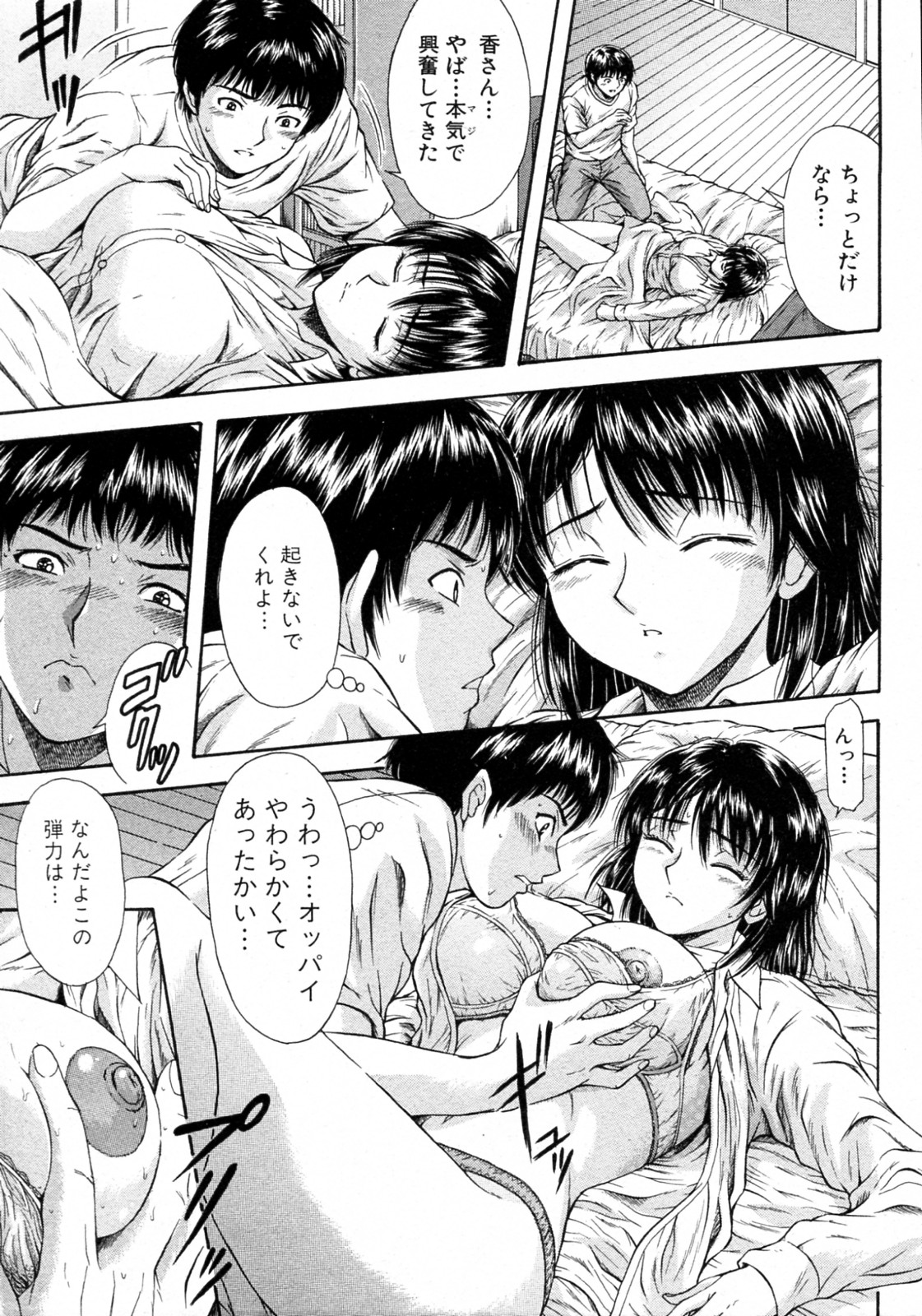 Gishi Zenya page 7 full