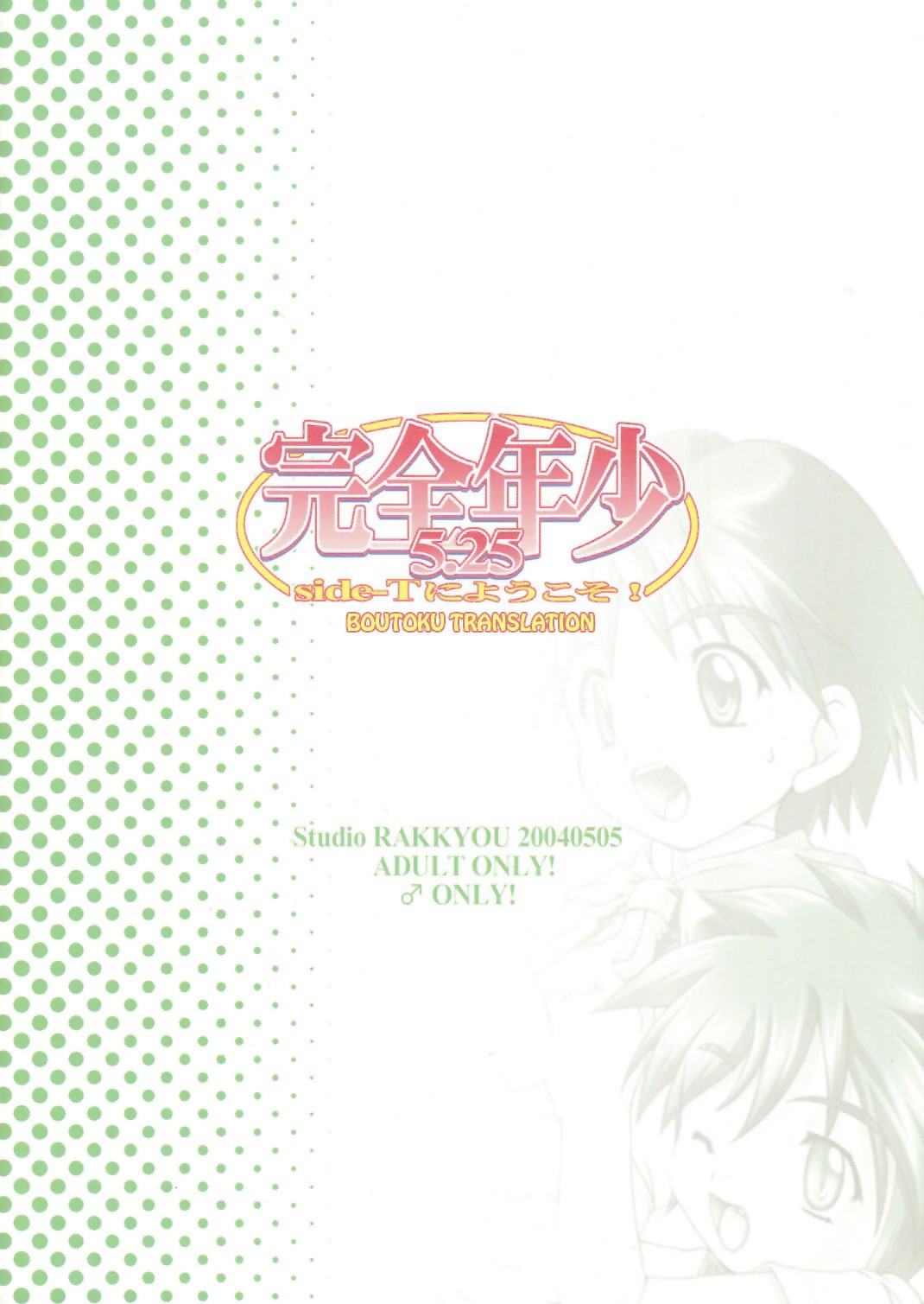 Kanzen Nenshou 5.25 side-T ni Youkoso! page 2 full