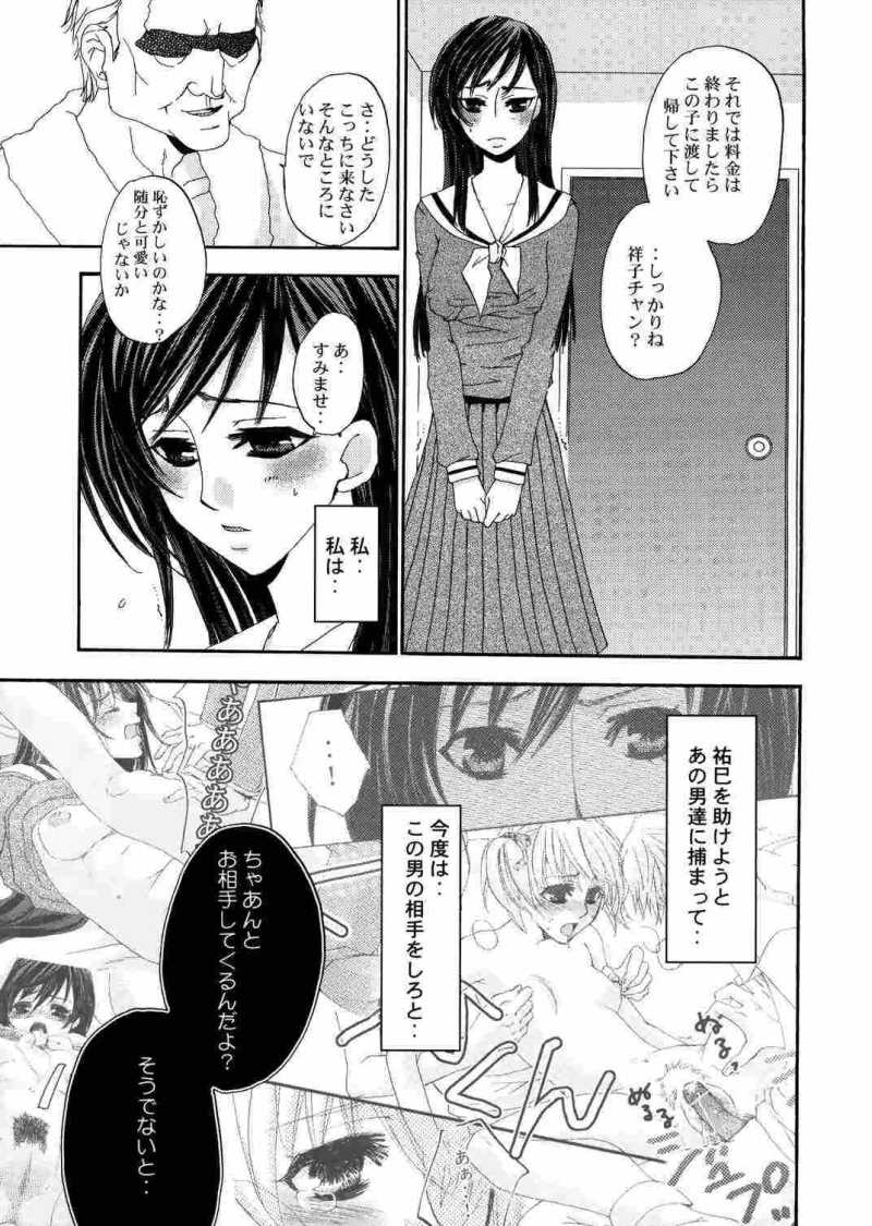 Himitsu no Hanazono 2 - Secret the garden of a flower 2 page 5 full
