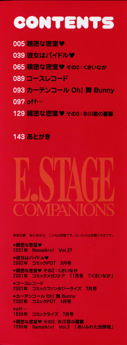 E.STAGE COMPANIONS page 2 full