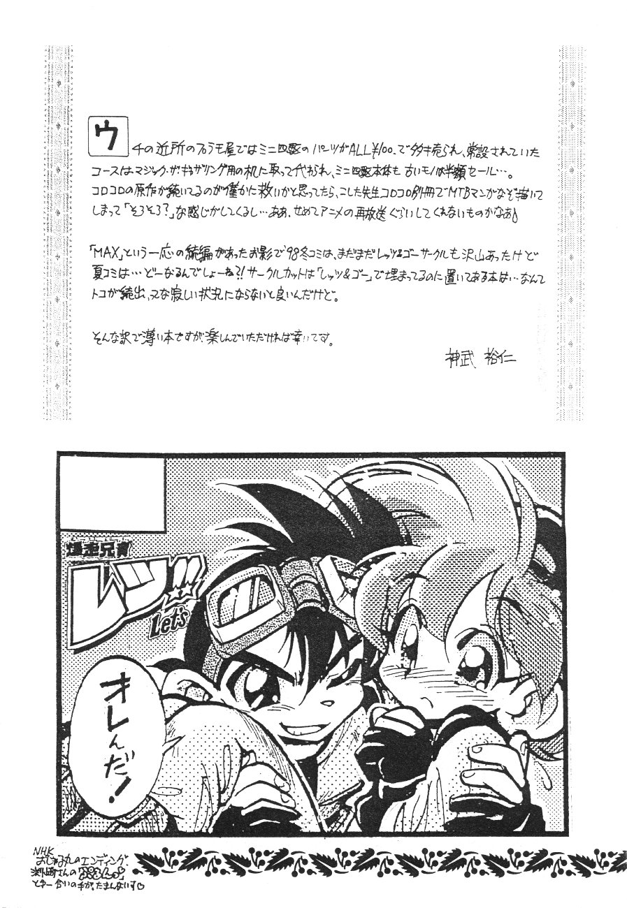 Bakusou Aniki Let's!! V page 4 full