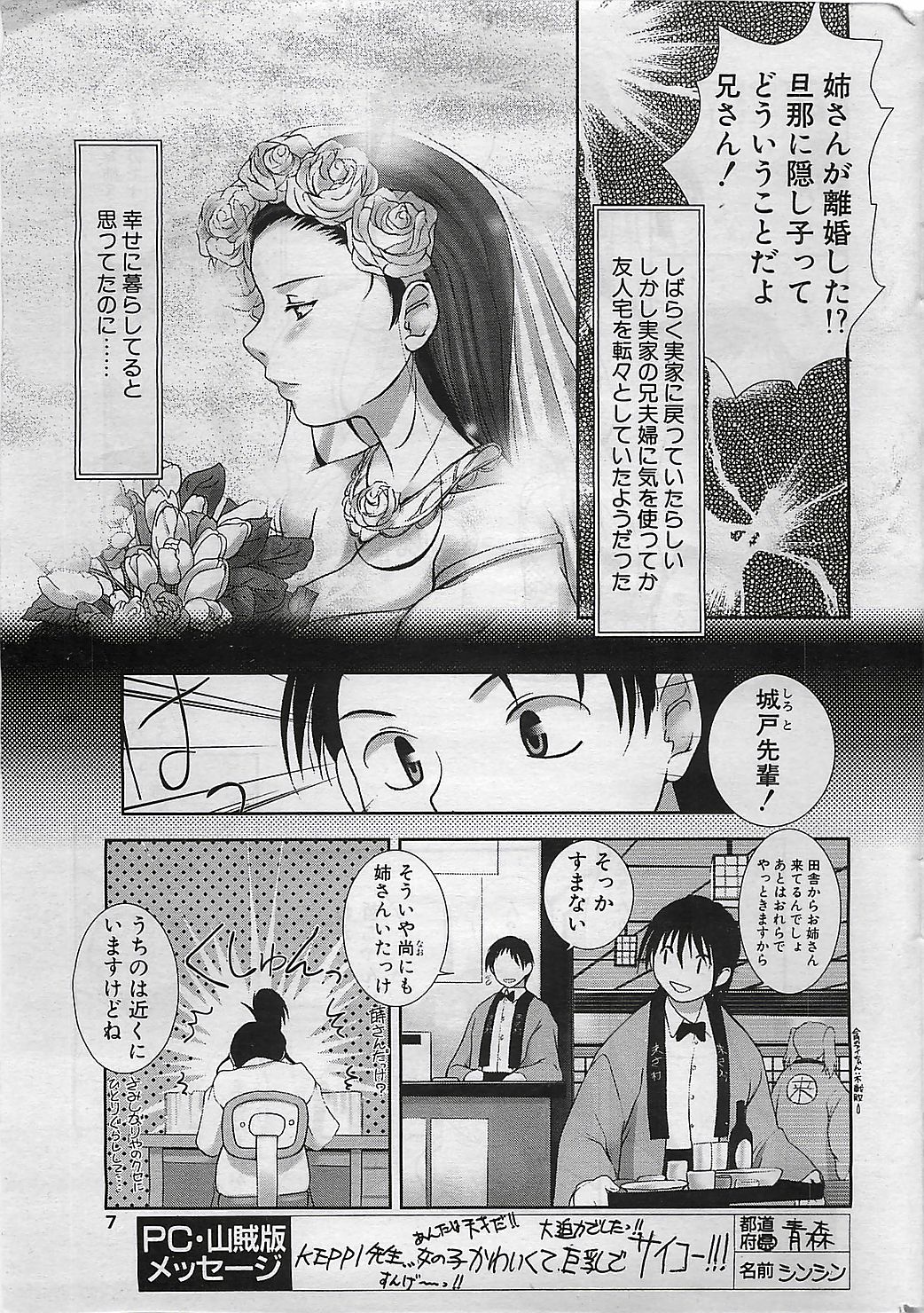 COMIC Penguinclub Sanzokuban 2003-01 page 7 full
