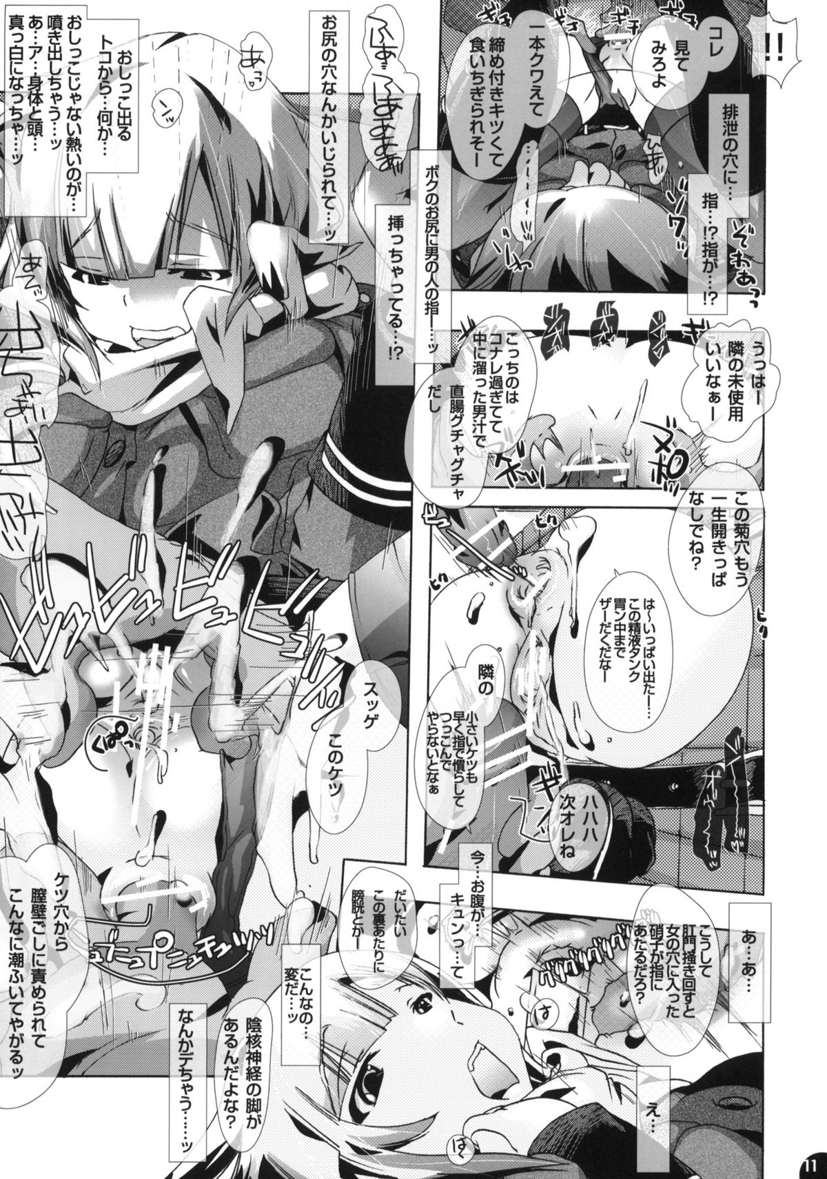 pleco-de:J Mou Sou No Wo To page 10 full