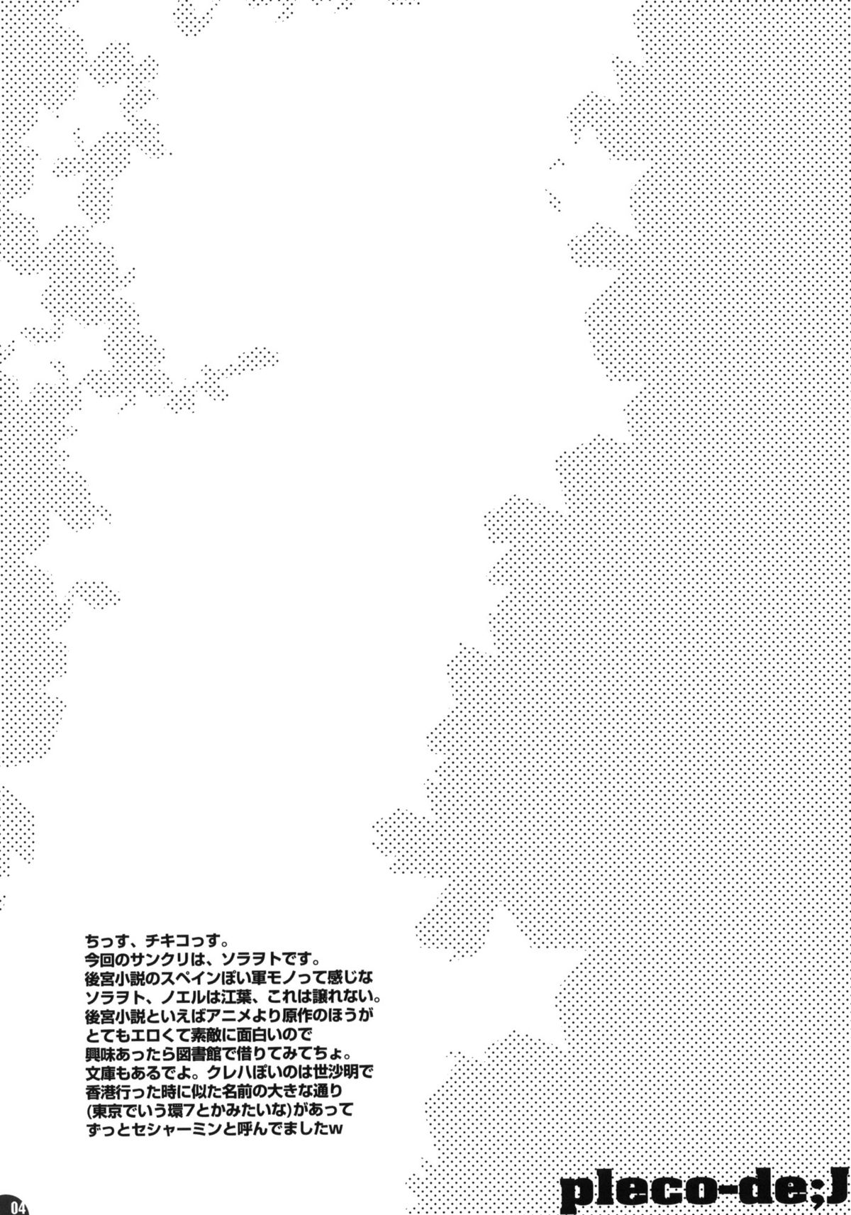 pleco-de:J Mou Sou No Wo To page 3 full