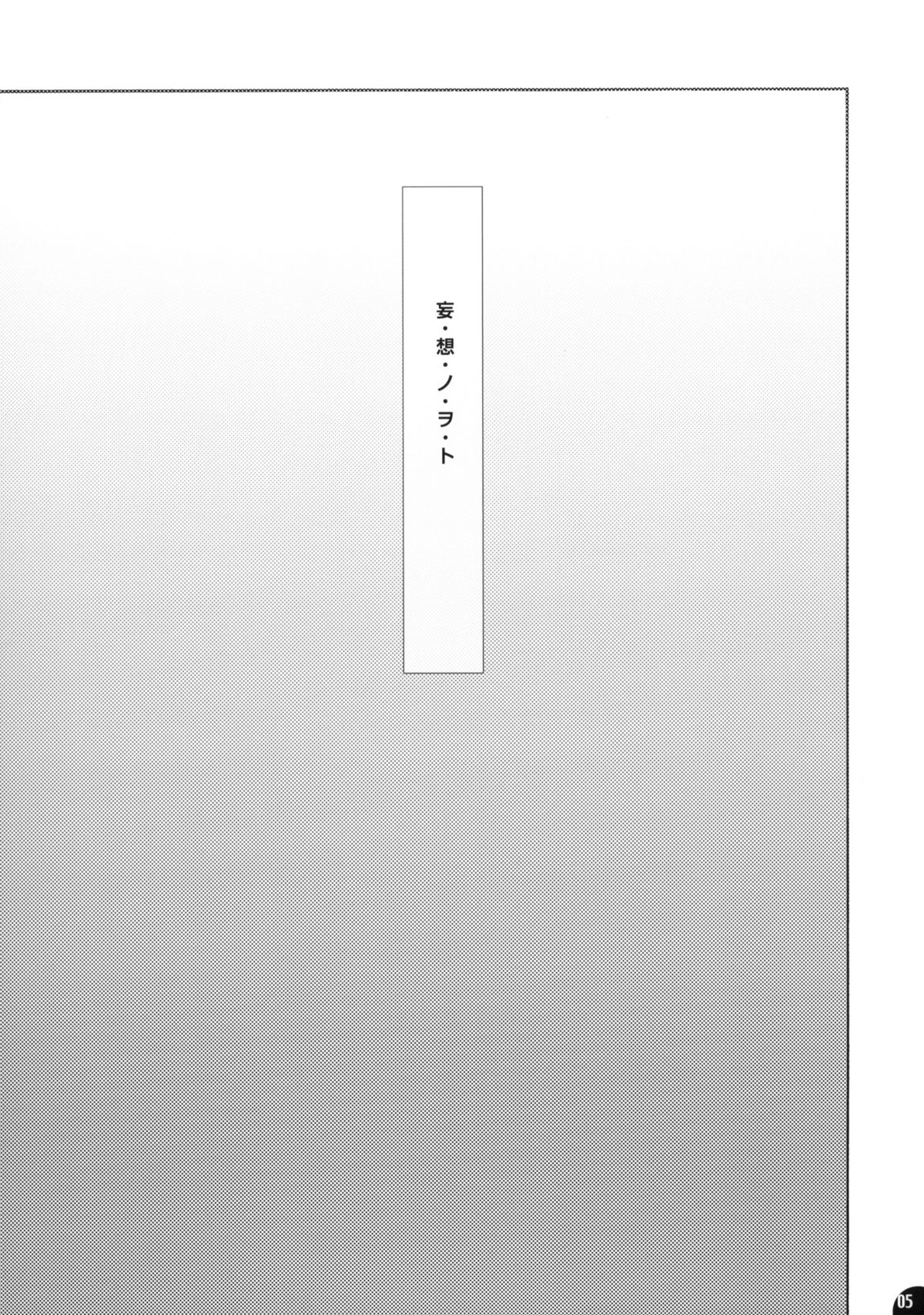 pleco-de:J Mou Sou No Wo To page 4 full