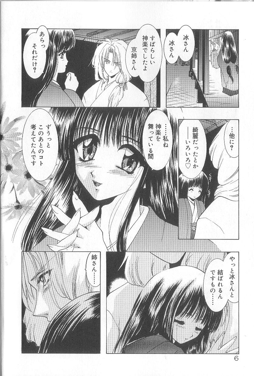 Ren'ai Kenshin Sex Love page 10 full