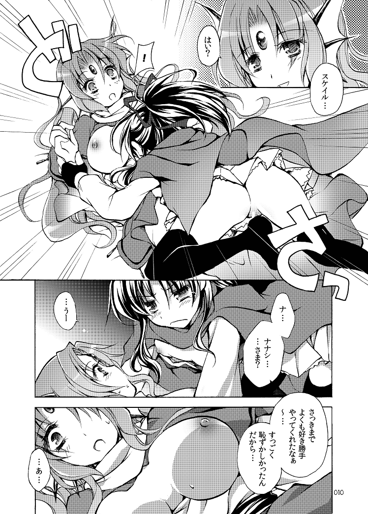 RURI-IRO 2 - Hisui no Yume page 10 full