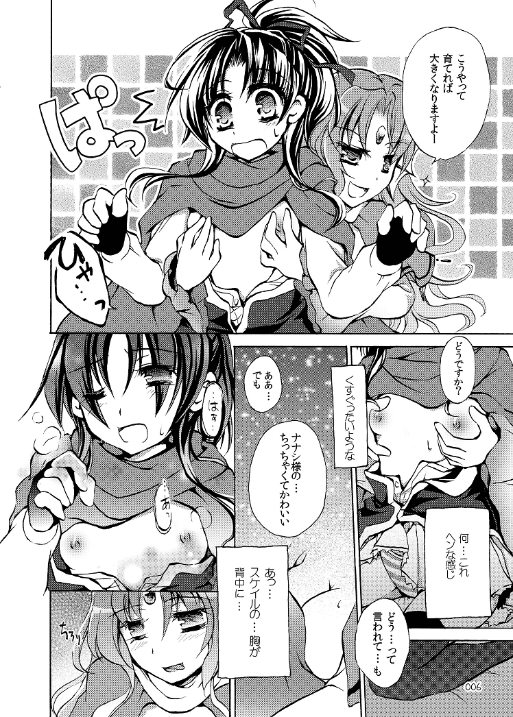 RURI-IRO 2 - Hisui no Yume page 6 full