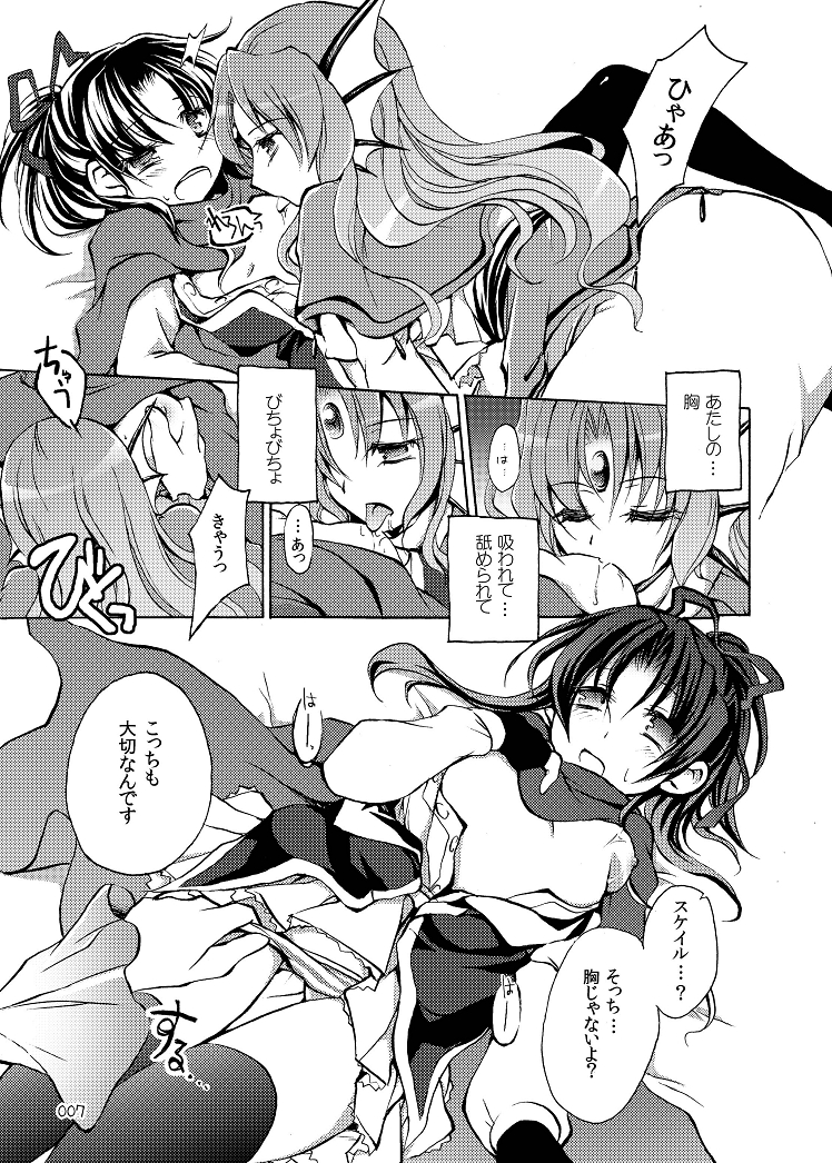 RURI-IRO 2 - Hisui no Yume page 7 full