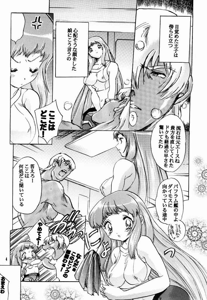 Nejireta Musume page 3 full