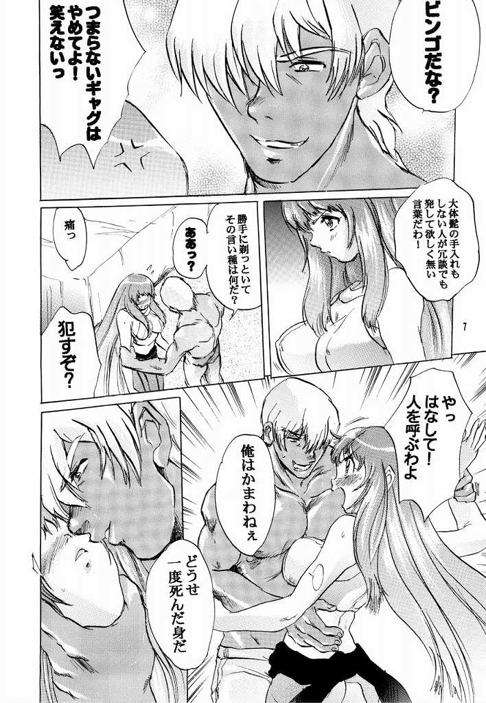 Nejireta Musume page 6 full