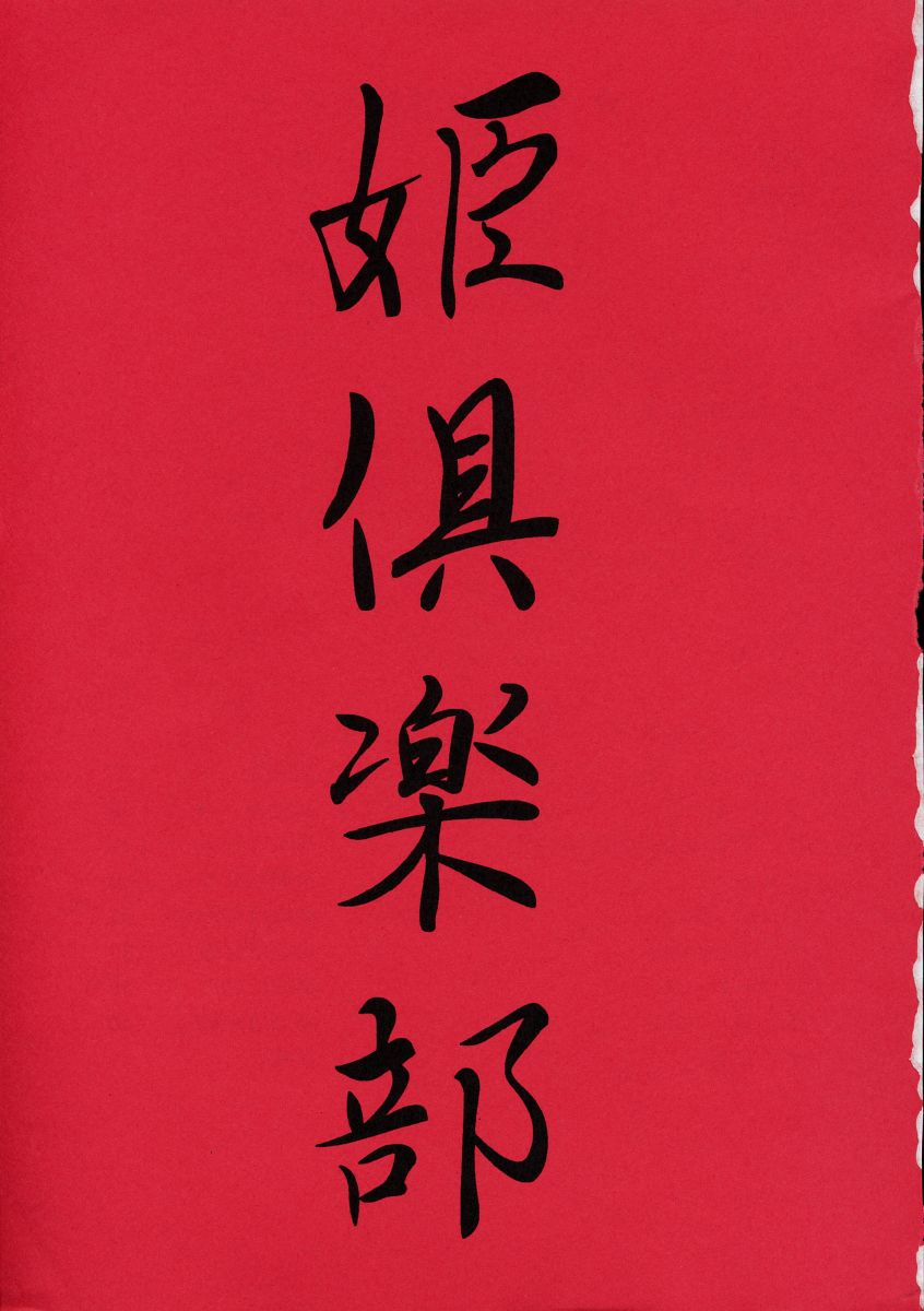 Hime Club 7 page 2 full