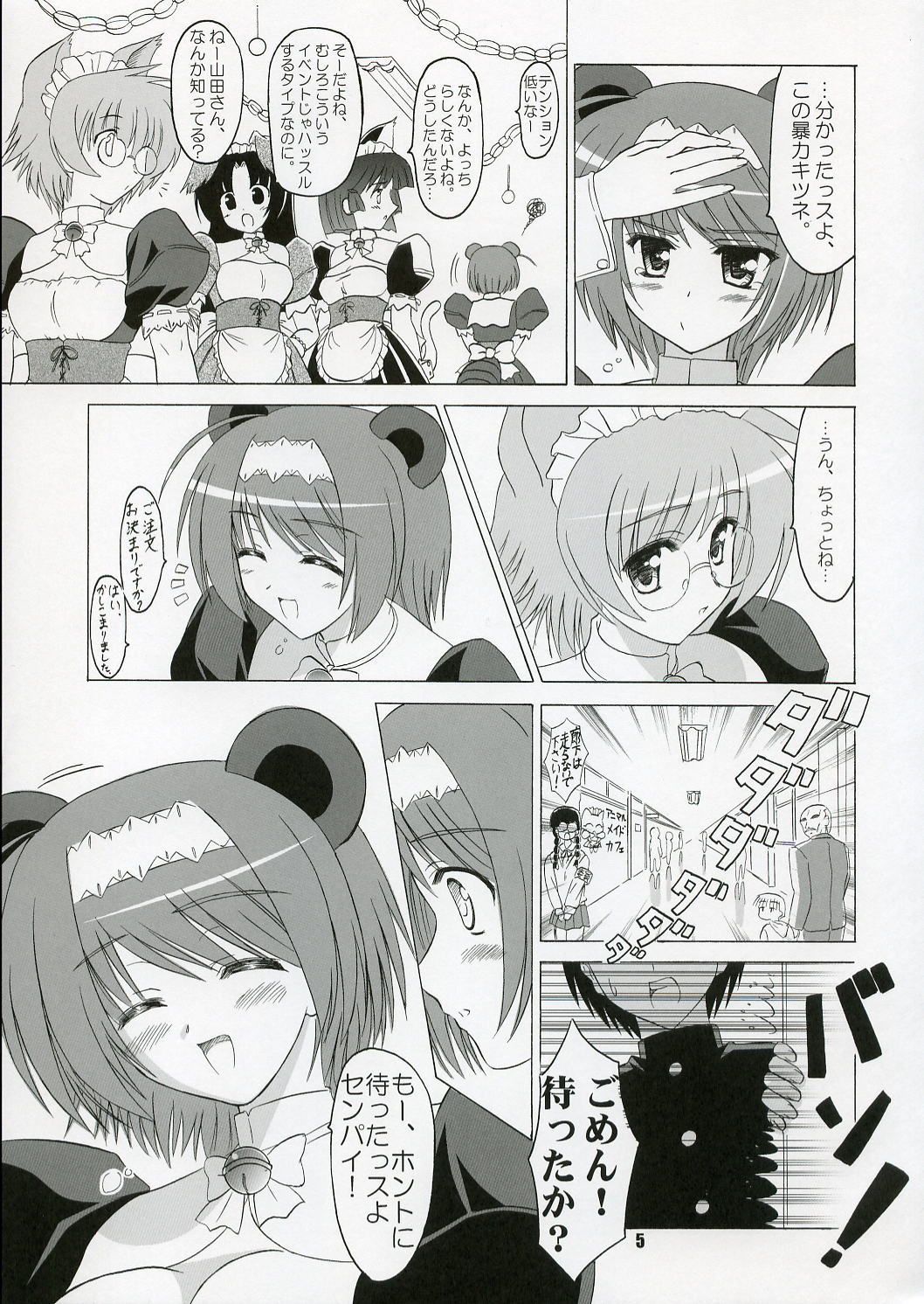 Yotch-no-Matsuri page 4 full