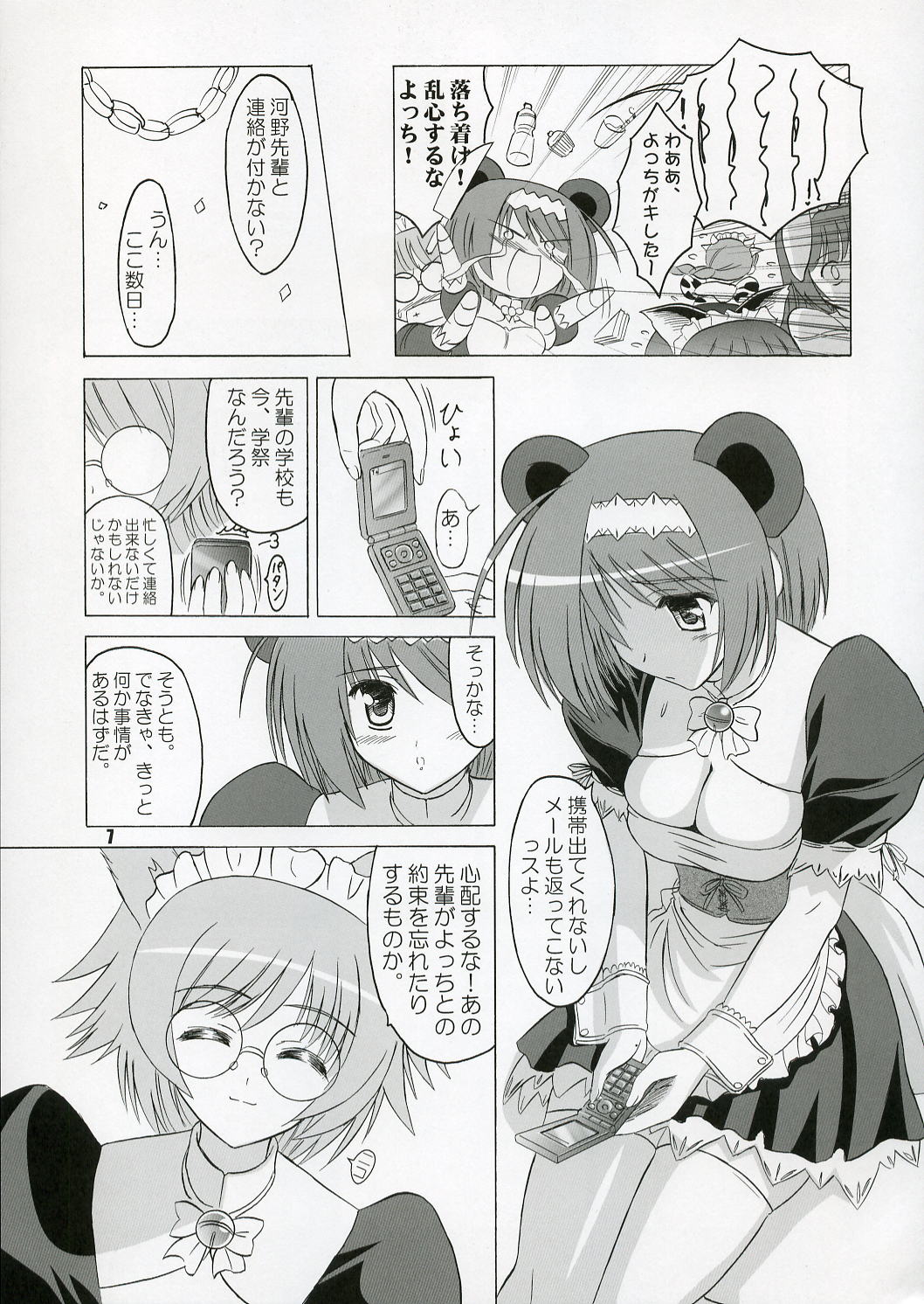 Yotch-no-Matsuri page 6 full