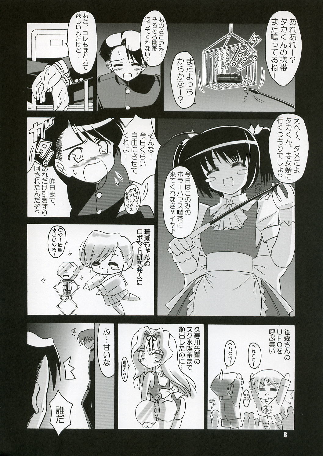 Yotch-no-Matsuri page 7 full