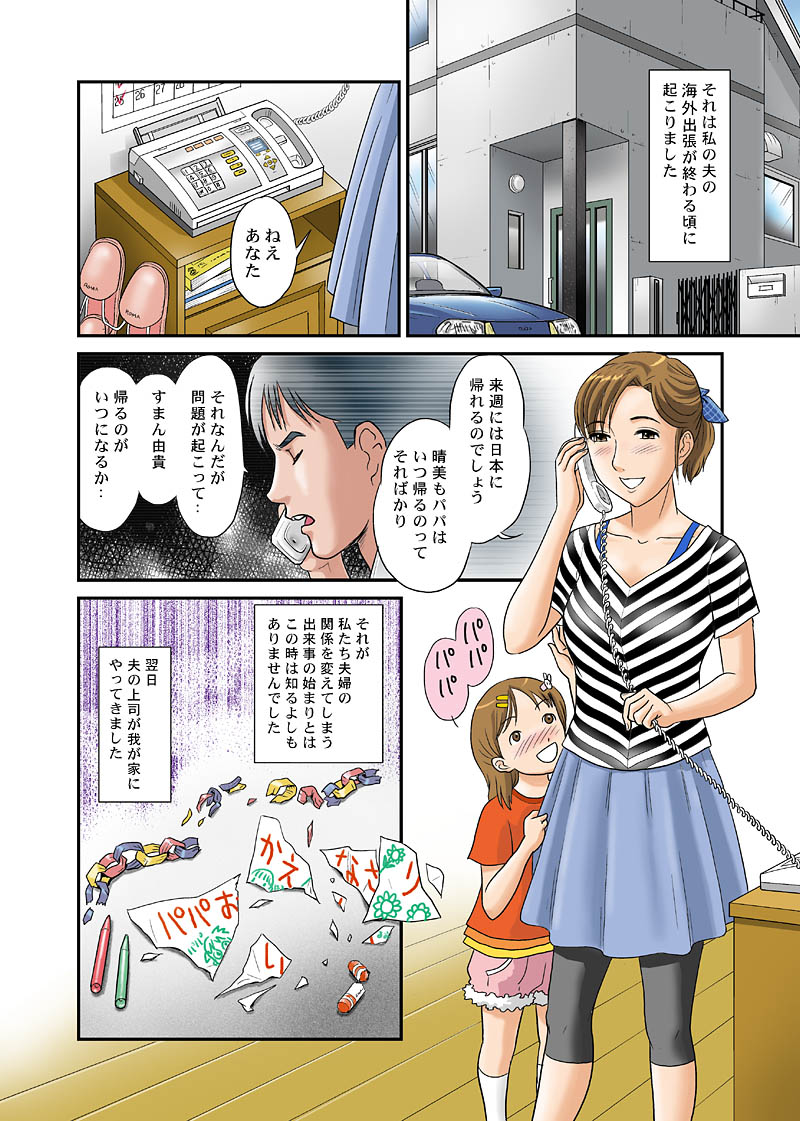 Otokan 8 Netorare page 2 full